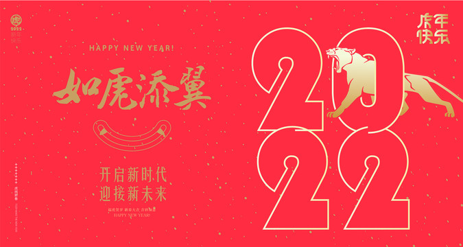 虎年海報