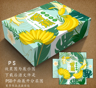 香蕉包裝設計
