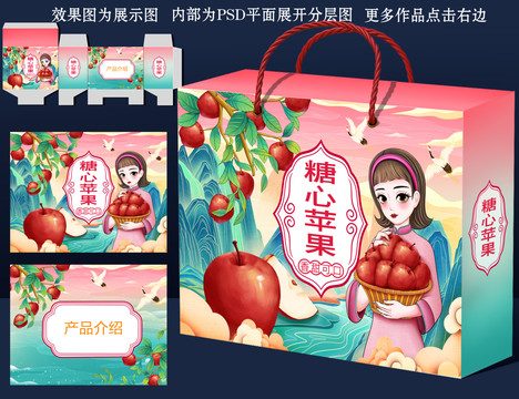 糖心蘋果插畫禮盒包裝設(shè)計(jì)