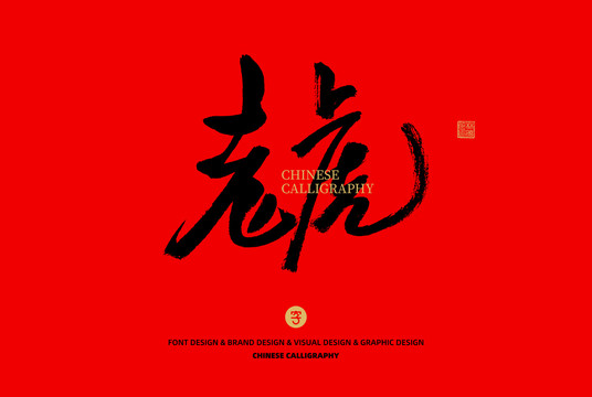 老虎