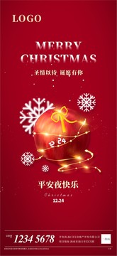 圣誕節(jié)海報(bào)