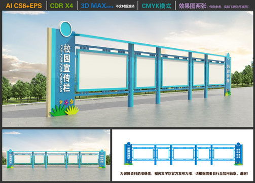 校園戶(hù)外宣傳欄