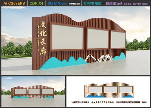文化長廊宣傳欄