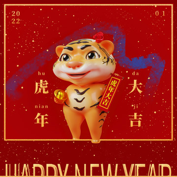 2022虎年大吉