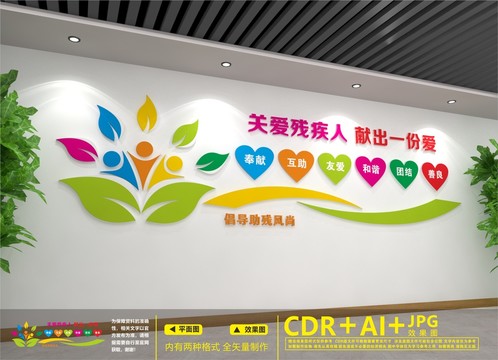 關愛殘疾人