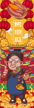 美味烤地瓜