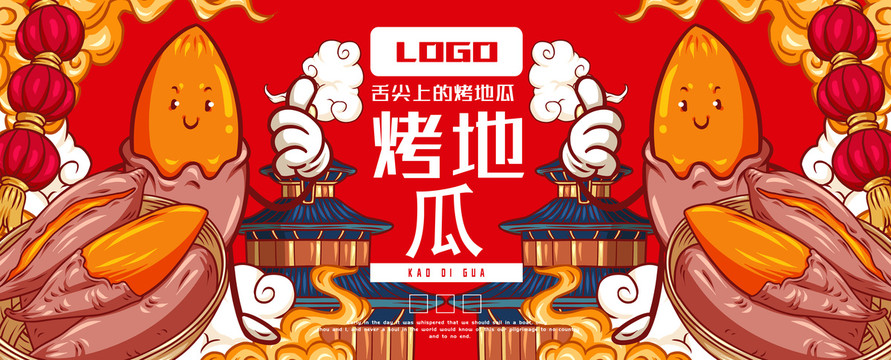 美味烤地瓜