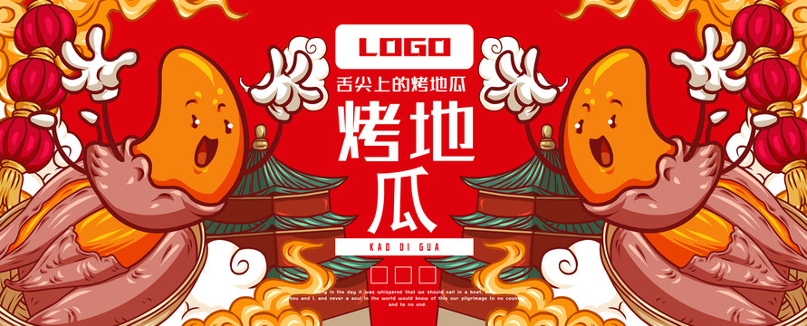 美味烤地瓜