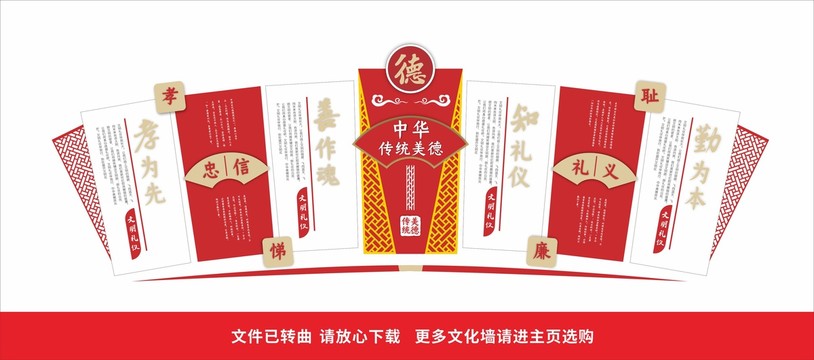 中華傳統(tǒng)美德文化墻