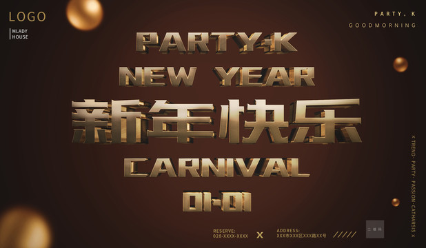 新年快樂(lè)海報(bào)NEWYEAR