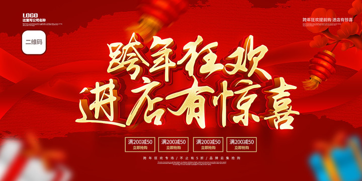跨年海報
