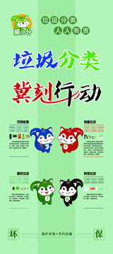 垃圾分類冀刻行動
