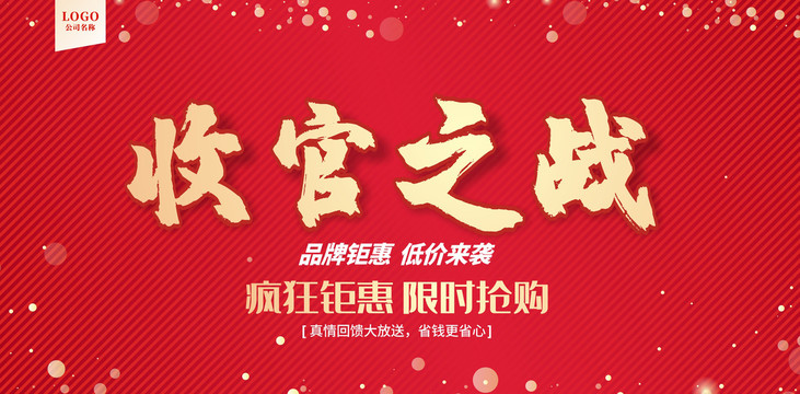 收官之戰(zhàn)