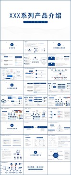 简约网络硬件产品介绍PPT模板