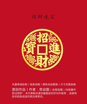 招財進寶