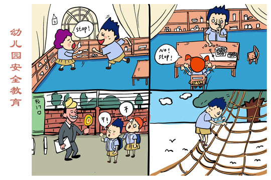 幼兒園安全教育