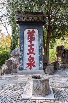 扬州大明寺的天下第五泉和诗月亭