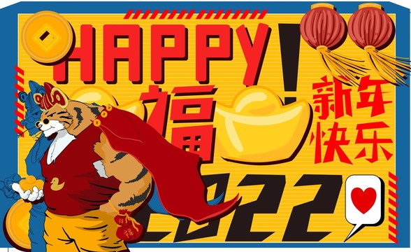 虎年新年快樂國潮老虎2022