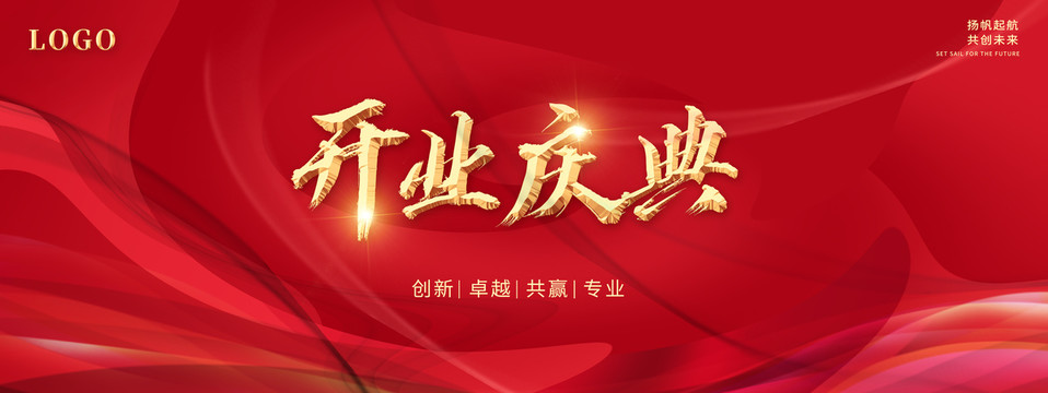 開(kāi)業(yè)慶典