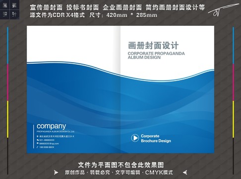 企業(yè)畫冊(cè)封面