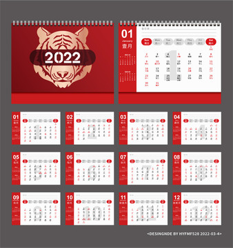 2022年日歷紅色虎年臺(tái)歷