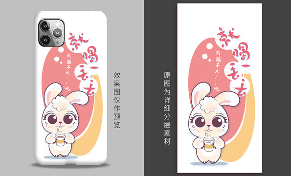 卡通兔手機殼