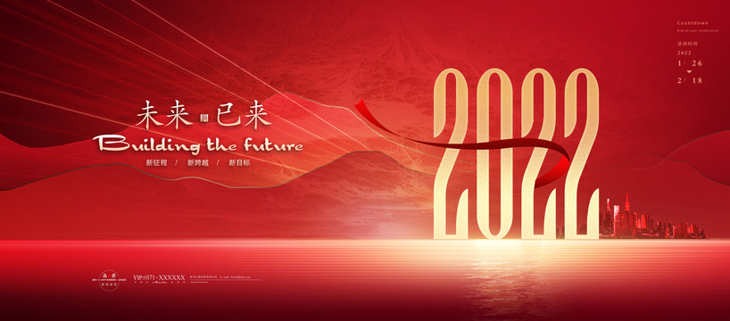 2022新年海报