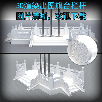 精品 栏板 石雕3D 效果图