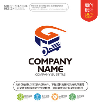 字母G卡車造型LOGO