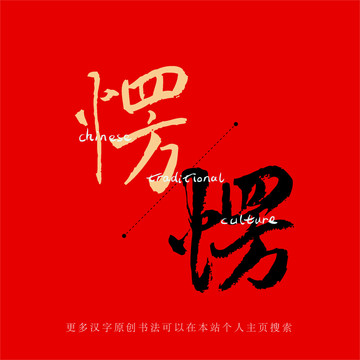 愣