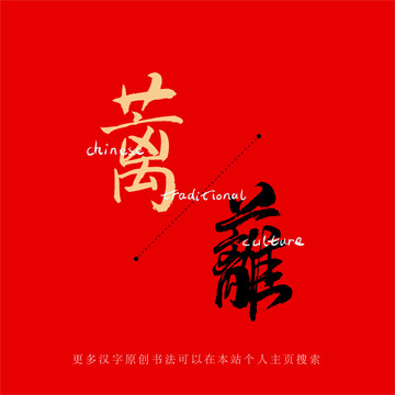 蘺