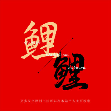 鯉