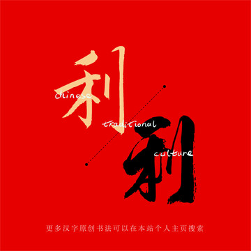 利