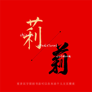 莉