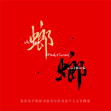 螂