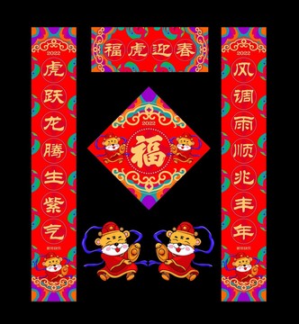 國潮虎年對聯(lián)