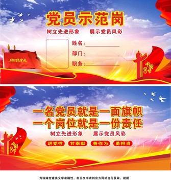 黨員示范崗
