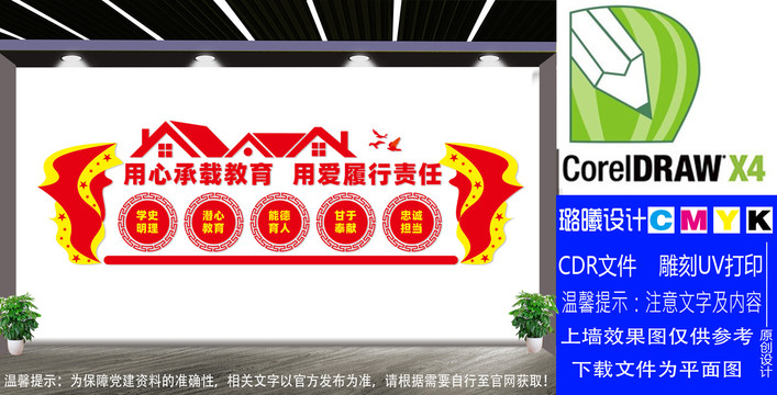 校園文化墻