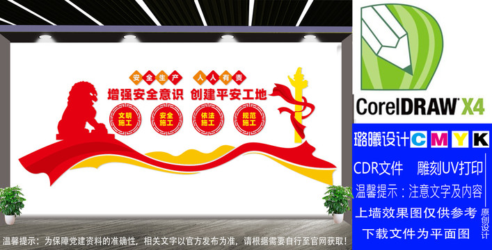 創(chuàng)建平安工地