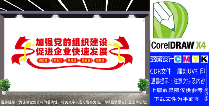 企業(yè)黨建文化墻