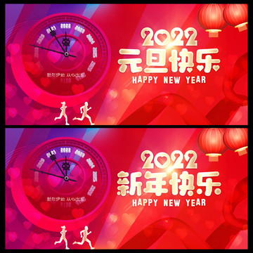 2022新年快乐