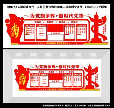 黨建背景墻