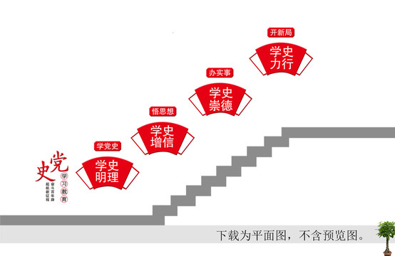 階梯黨史學(xué)習(xí)教育