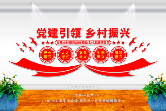 黨建引領(lǐng)鄉(xiāng)村振興