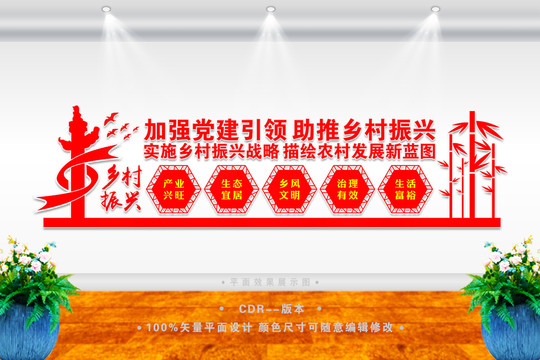 黨建引領鄉(xiāng)村振興文化墻