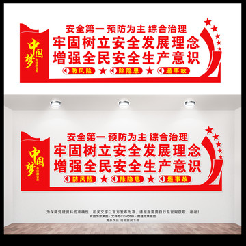 安全生產(chǎn)文化墻