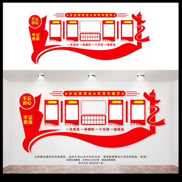 黨支部文化墻