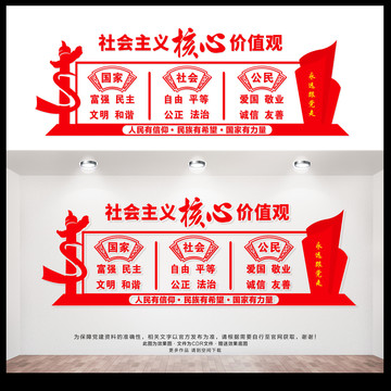 社會主義核心價(jià)值觀
