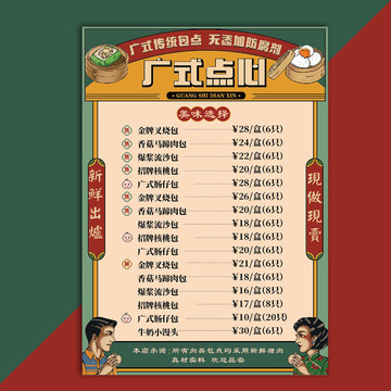 點心
