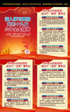 十個(gè)堅(jiān)持十九屆六中全會(huì)